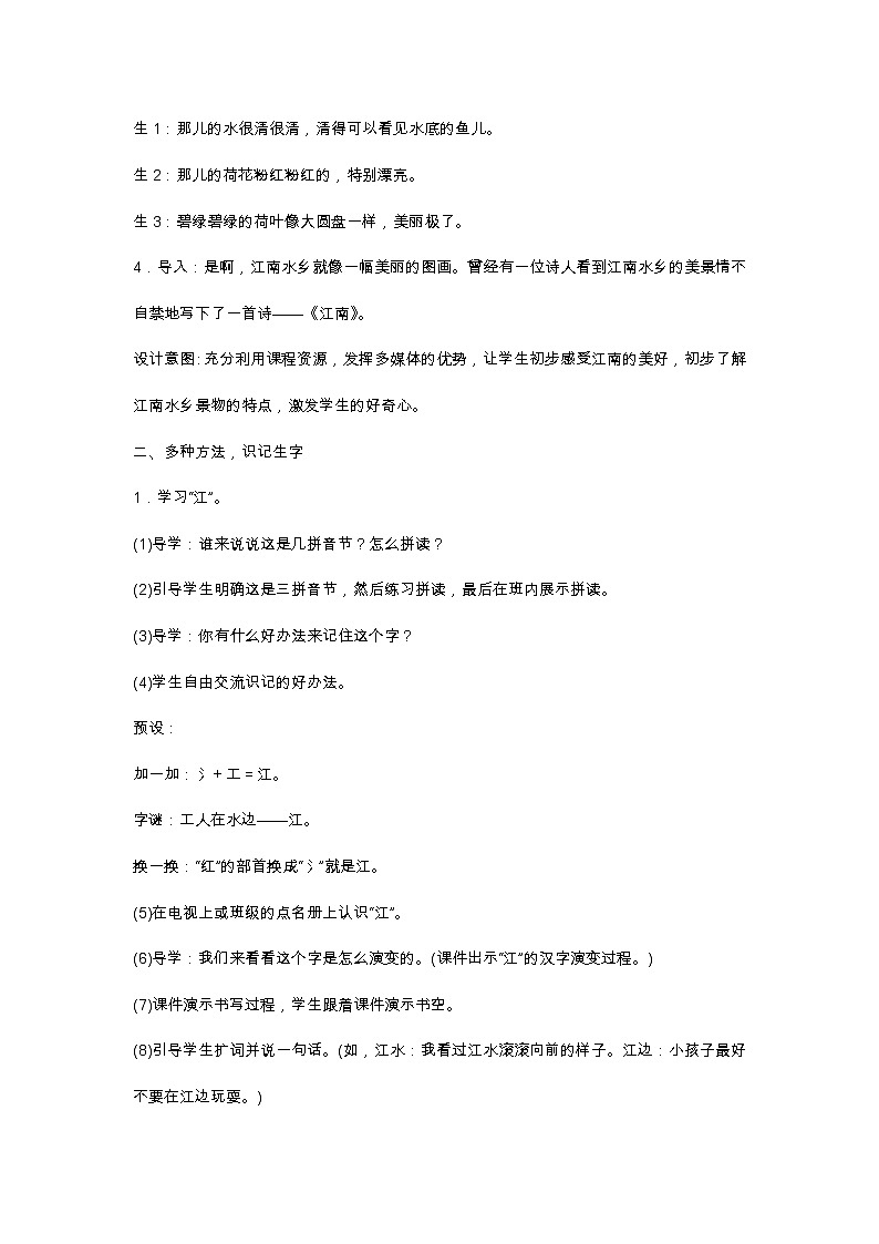 3　江　南 教学设计02