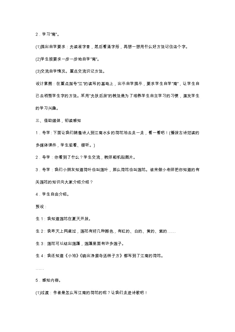 3　江　南 教学设计03