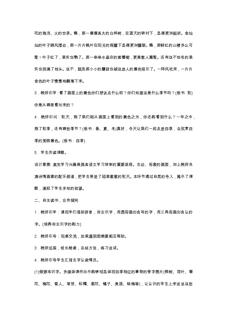 4　四　季 教学设计第2页