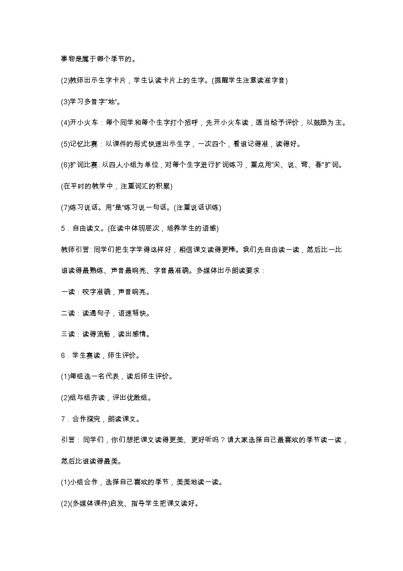 4　四　季 教学设计第3页