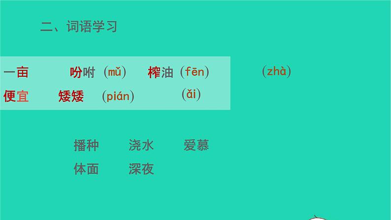 部编版五年级语文上册第一单元2落花生教学课件06