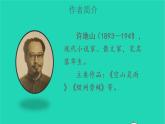 部编版五年级语文上册第一单元2落花生教学课件(1)