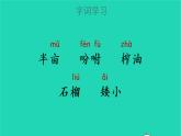 部编版五年级语文上册第一单元2落花生教学课件(1)