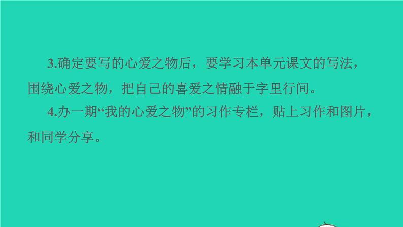 部编版五年级语文上册第一单元习作：我的心爱之物授课课件05