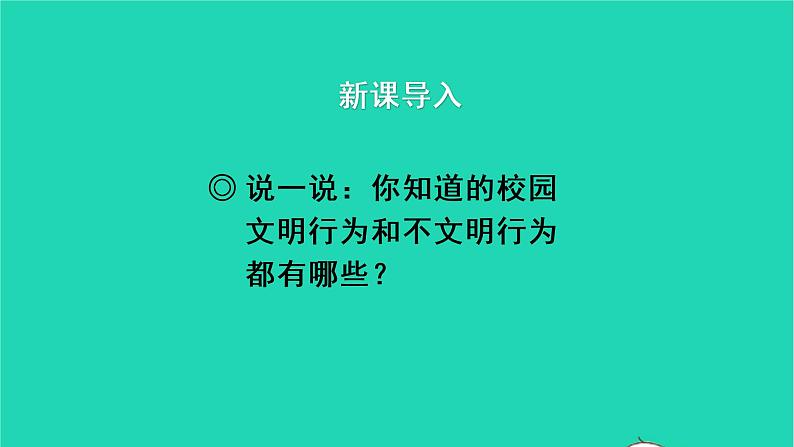 部编版五年级语文上册第一单元口语交际：制定班级公约教学课件 (1)02