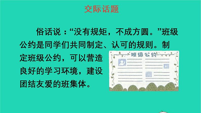 部编版五年级语文上册第一单元口语交际：制定班级公约教学课件 (1)03