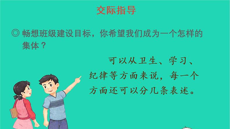 部编版五年级语文上册第一单元口语交际：制定班级公约教学课件 (1)05