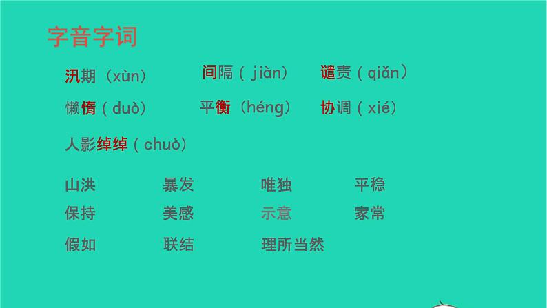 部编版五年级语文上册第二单元5搭石教学课件04