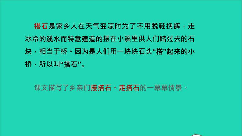 部编版五年级语文上册第二单元5搭石教学课件08