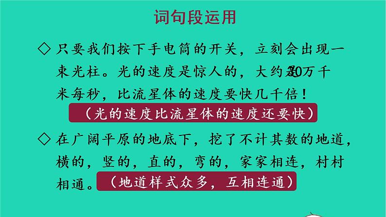 部编版五年级语文上册第二单元语文园地二教学课件第7页