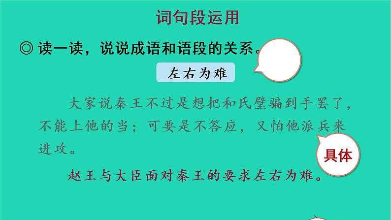 部编版五年级语文上册第二单元语文园地二教学课件第8页