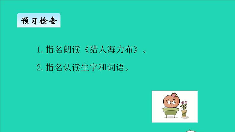 部编版五年级语文上册第三单元9猎人海力布教学课件02