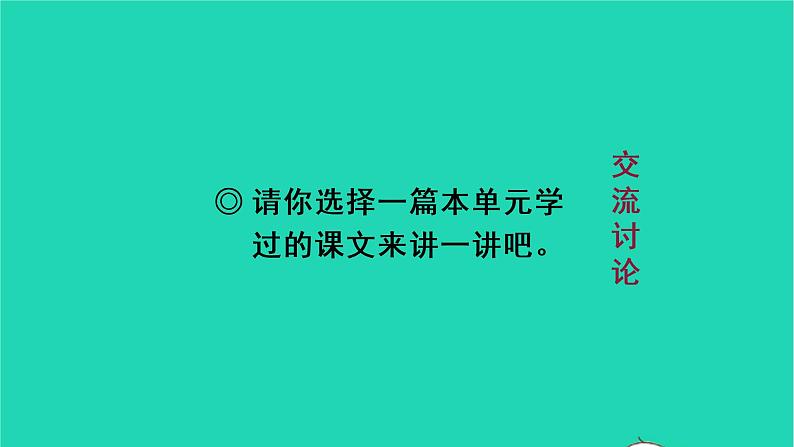 部编版五年级语文上册第三单元语文园地三教学课件04