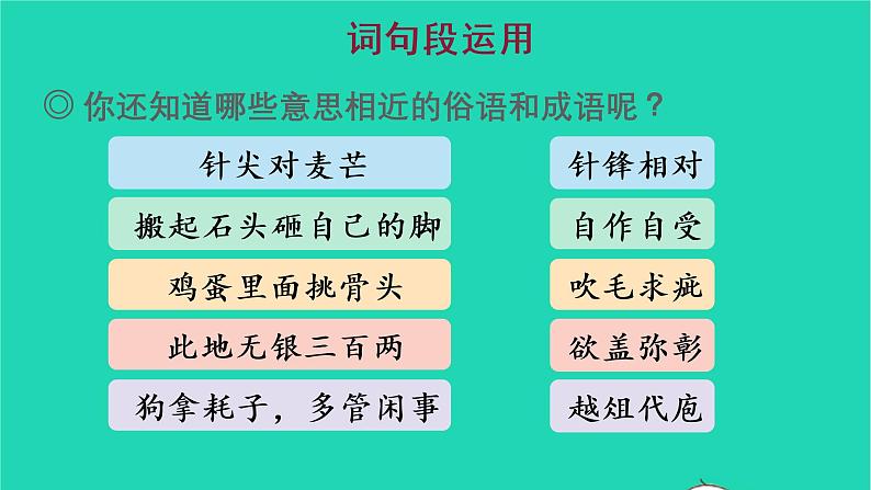 部编版五年级语文上册第三单元语文园地三教学课件08