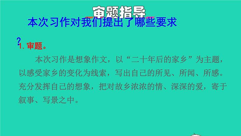 部编版五年级语文上册第四单元习作：二十年后的家乡授课课件第5页