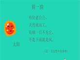 部编版五年级语文上册第五单元16太阳教学课件