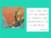 部编版五年级语文上册第五单元16太阳教学课件