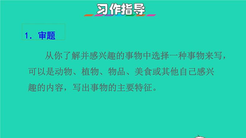 部编版五年级语文上册第五单元习作：介绍一种事物授课课件06