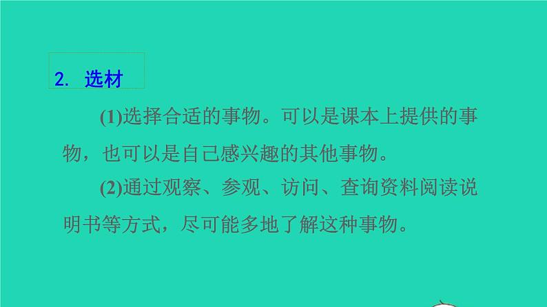 部编版五年级语文上册第五单元习作：介绍一种事物授课课件07