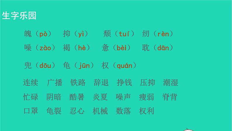 部编版五年级语文上册第六单元18慈母情深教学课件04