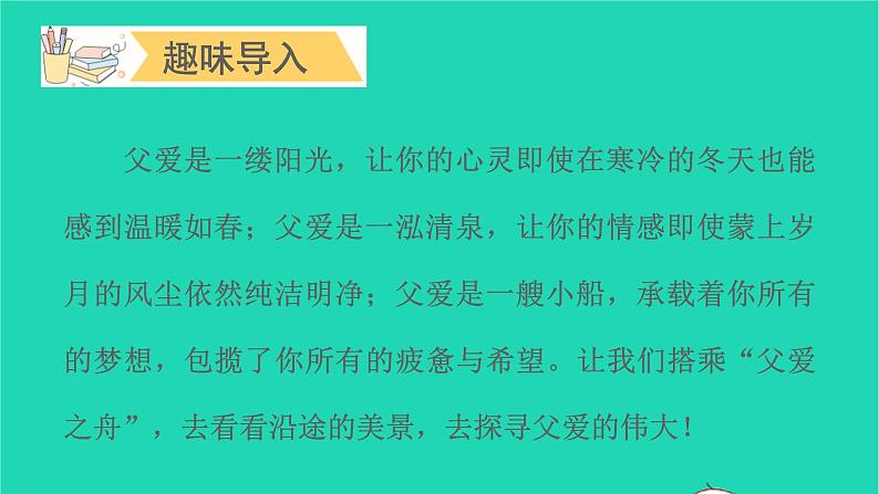 部编版五年级语文上册第六单元19父爱之舟教学课件02