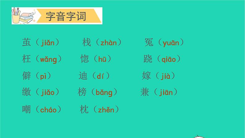 部编版五年级语文上册第六单元19父爱之舟教学课件04