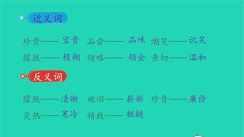 部编版五年级语文上册第六单元19父爱之舟教学课件07