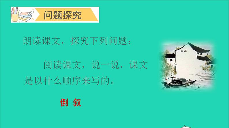 部编版五年级语文上册第六单元19父爱之舟教学课件08