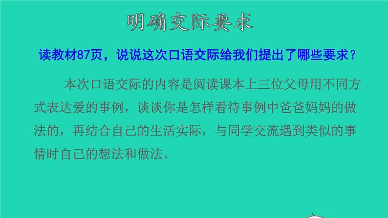 部编版五年级语文上册第六单元口语交际：父母之爱授课课件第4页