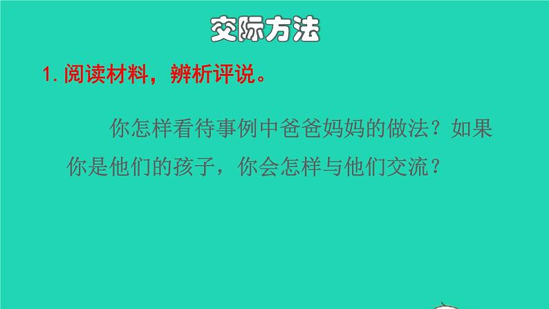 部编版五年级语文上册第六单元口语交际：父母之爱授课课件第6页