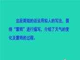 部编版五年级语文上册第七单元习作：______即景授课课件