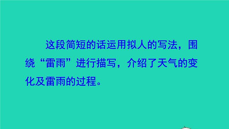 部编版五年级语文上册第七单元习作：______即景授课课件03