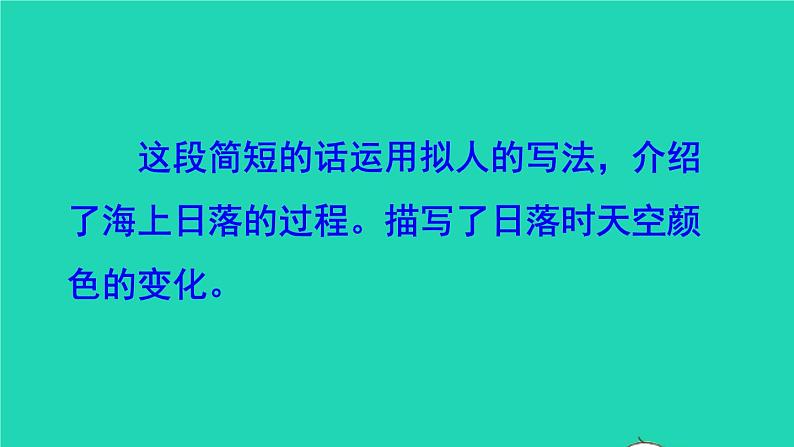 部编版五年级语文上册第七单元习作：______即景授课课件05