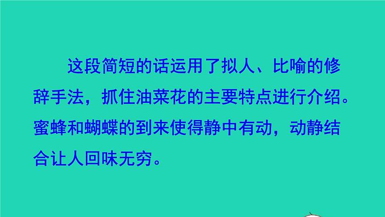 部编版五年级语文上册第七单元习作：______即景授课课件07