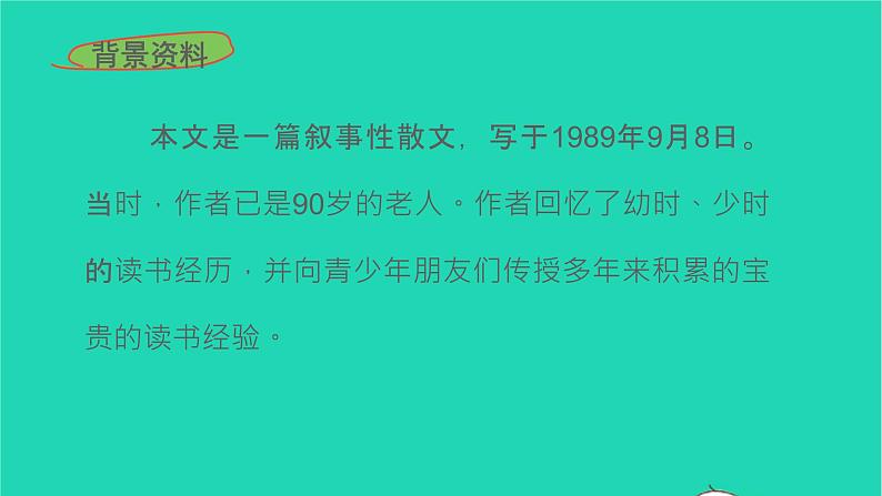 部编版五年级语文上册第八单元26忆读书教学课件05