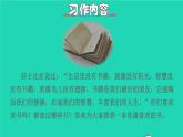 部编版五年级语文上册第八单元习作：推荐一本书授课课件