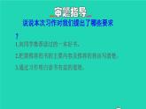 部编版五年级语文上册第八单元习作：推荐一本书授课课件