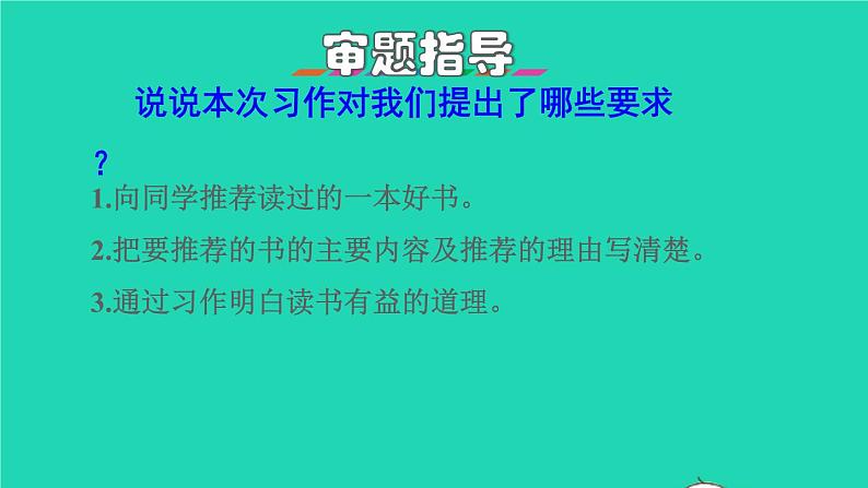 部编版五年级语文上册第八单元习作：推荐一本书授课课件05