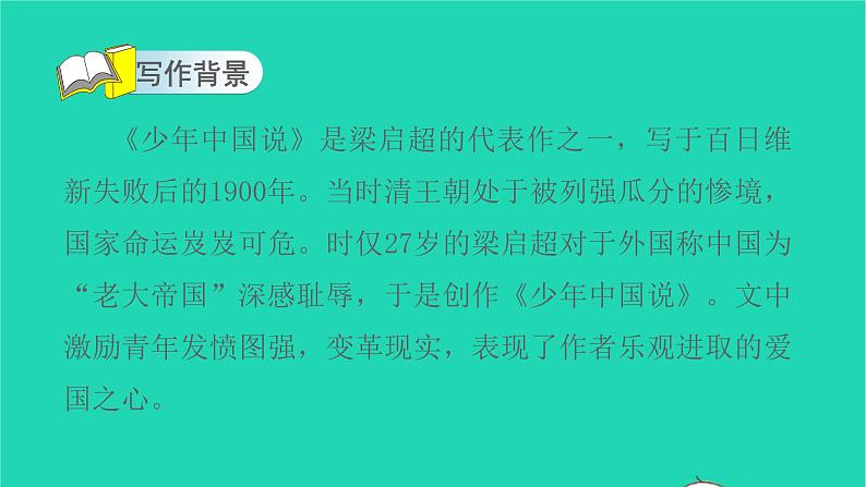 部编版五年级语文上册第四单元13少年中国说节选教学课件第3页