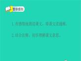 部编版五年级语文上册第四单元13少年中国说节选教学课件