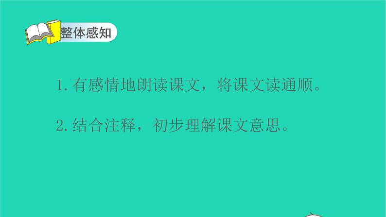 部编版五年级语文上册第四单元13少年中国说节选教学课件第4页