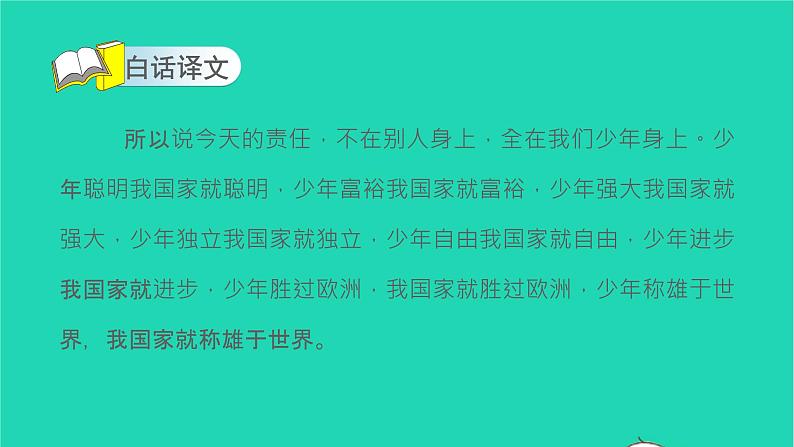 部编版五年级语文上册第四单元13少年中国说节选教学课件第7页