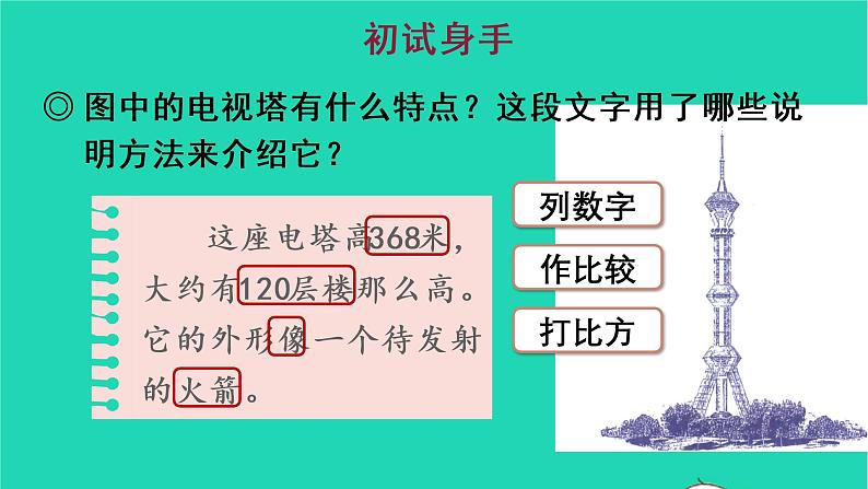 部编版五年级语文上册第五单元交流平台初试身手习作例文教学课件07