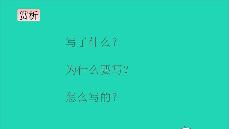 部编版五年级语文上册第七单元21古诗词三首教学课件第7页