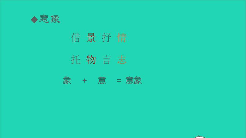 部编版五年级语文上册第七单元21古诗词三首教学课件第8页