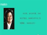 部编版五年级语文上册第八单元27我的长生果教学课件