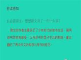 部编版五年级语文上册第八单元27我的长生果教学课件