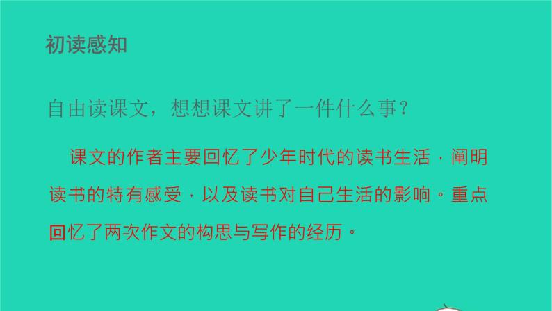 部编版五年级语文上册第八单元27我的长生果教学课件05