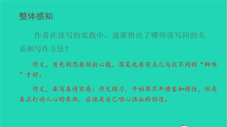 部编版五年级语文上册第八单元27我的长生果教学课件06