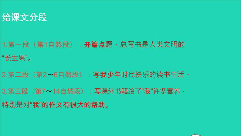 部编版五年级语文上册第八单元27我的长生果教学课件07